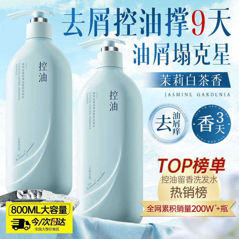 维特丝洗发水控油去屑止痒蓬松男女士持久留香无硅油清洁洗头膏洗发露 【爆卖推荐】控油去屑洗发水