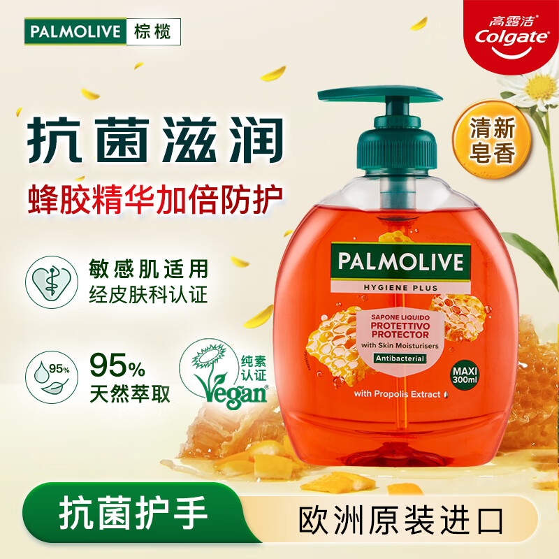 棕榄（PALMOLIVE）双重抑菌深层清洁除菌保湿护手蜂胶洗手液300ml