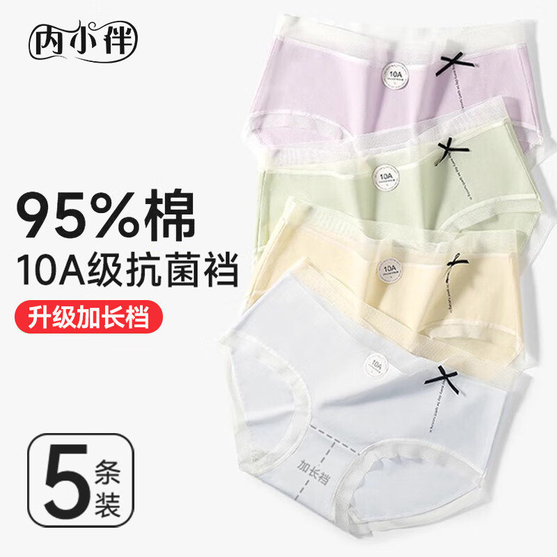 内小伴5条装薄款女士内裤10A抗菌纯棉透气少女加长裆亲肤中腰三角裤 XL