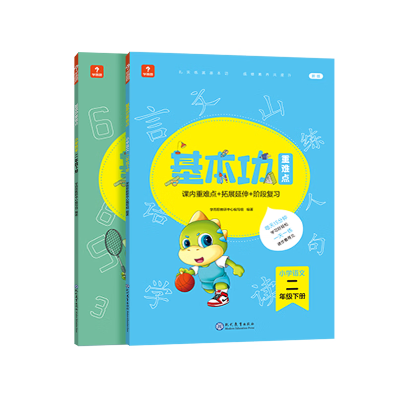 学而思 基本功重难点同步练小学数学语文一年级上下册专项练习思维训练复习同步提升辅导作业本练习册资料天天练-CB 语数套装 二年级（上）