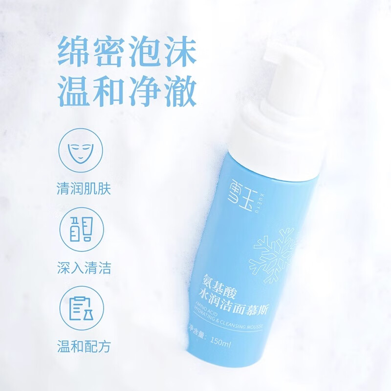 雪玉氨基酸水润洁面慕斯一瓶男女士油皮清洁保湿舒缓温和无刺激可卸妆