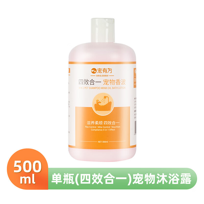 寵有為狗狗沐浴露貓咪洗澡用品留香柔順香波泰迪寵物洗澡用品 超值1瓶裝500ml(+洗澡小禮物)