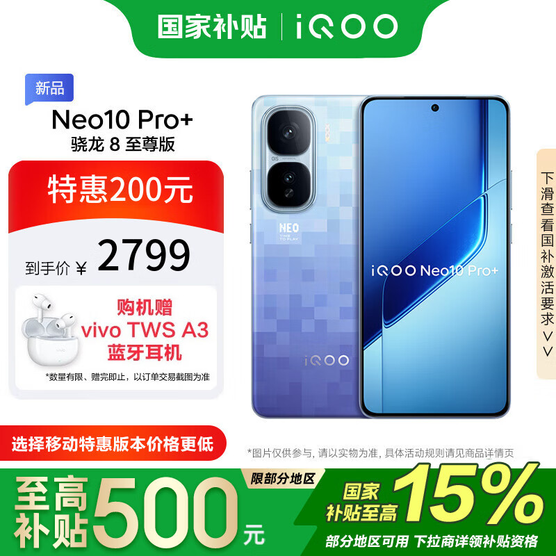 iQOO Neo10 Pro+ �ֻ� �������� 16+256G