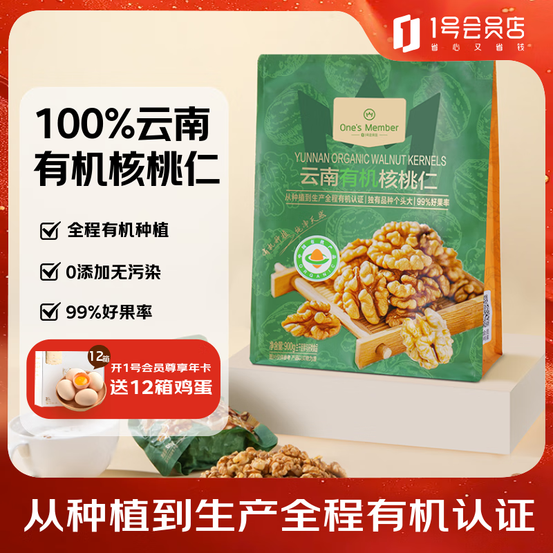 1号会员店 云南有机核桃仁 900g (300g*3)  25年新果零食免剥壳坚果