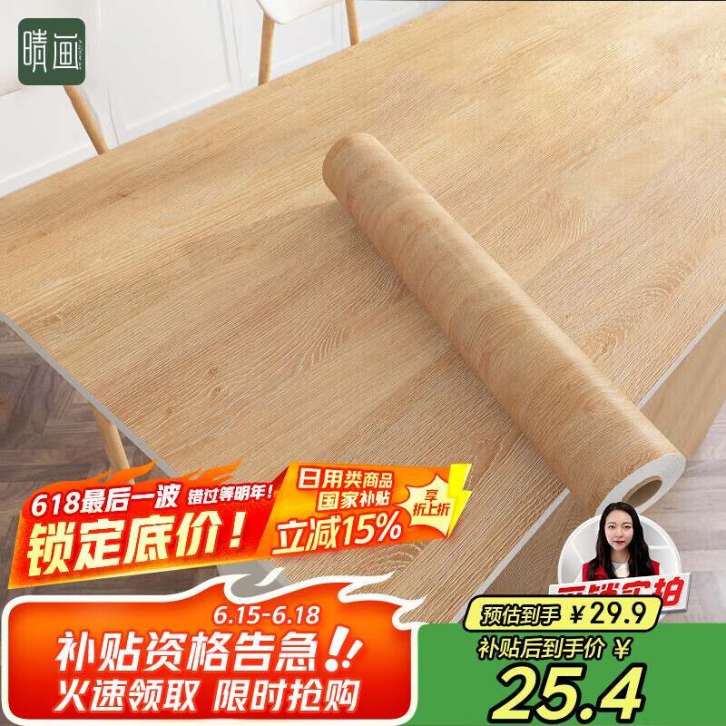 晴画 木纹贴纸橱柜门贴膜防水墙纸自粘家具翻新贴纸 黄橡木60*300cm