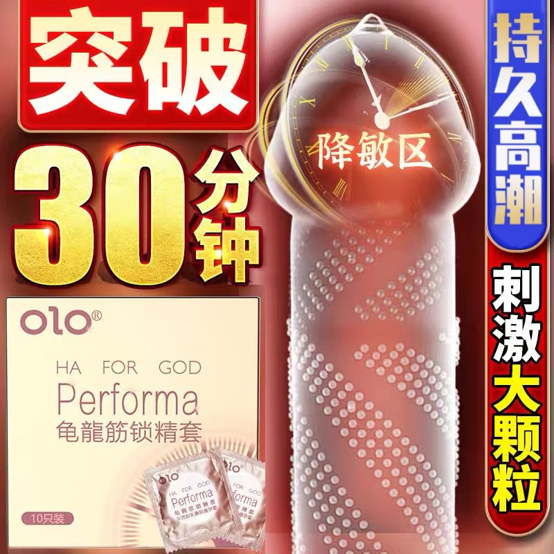 OLO套持久装安锁精套裸入男用情趣非防bytt 其它规格 其它颜色 店长【30只】锁精延时10只+高潮颗粒10只+零感