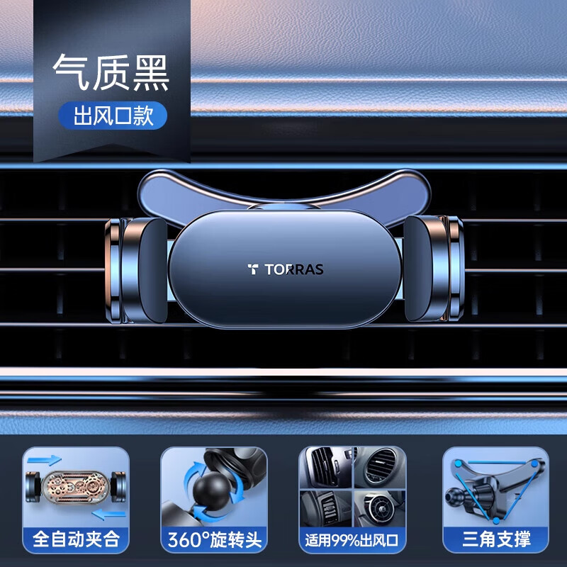 圖拉斯（TORRAS）手機車載支架汽車導航用固定車上車內出風口專用吸盤式 【頂配黑-帶鉤夾頭】超穩(wěn)固丨不