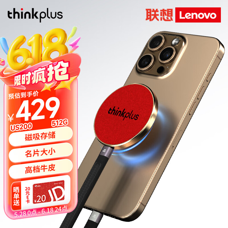 ThinkPlus联想 512GB磁吸移动固态硬盘 手机磁吸USB3.2高速读取2000MB/S 移动硬盘PSSD便携 US200小飞盘系列