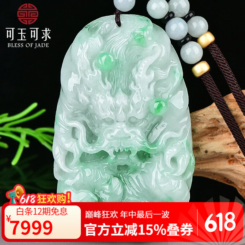 可玉可求618狂欢购 孤品翡翠龙牌吊坠 男款飘阳绿龙牌玉佩 玉石生肖龙吊坠 款二 K2303