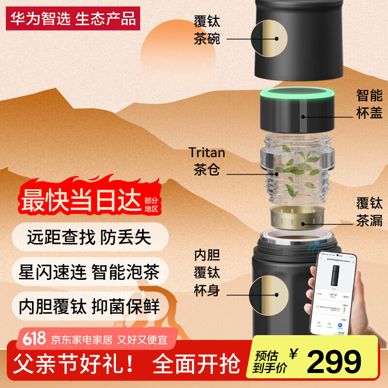 华为智选哈尔斯星闪智能泡茶杯茶水分离覆钛保温杯450ml父亲节礼物送老师