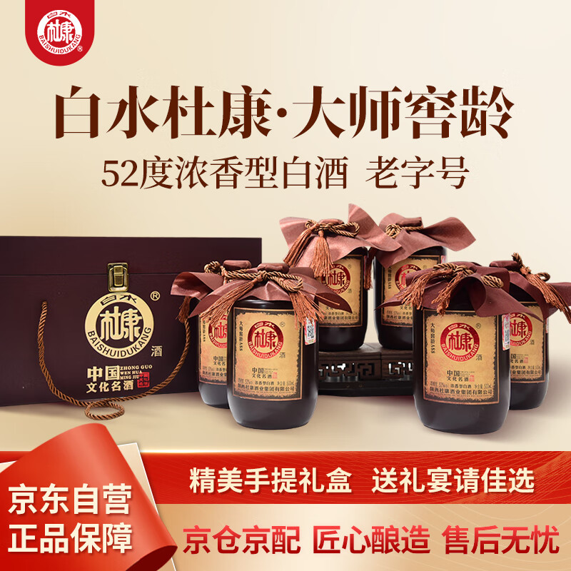 白水杜康 大师窖龄A88 浓香型白酒 52度 500ML*6瓶 整箱装 婚宴中秋聚会