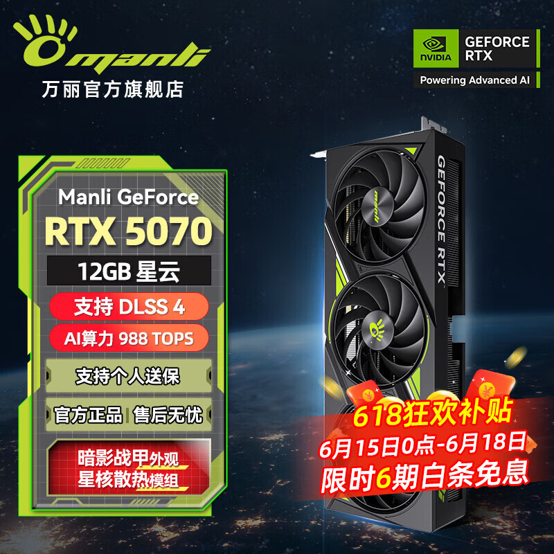 万丽GeForce RTX 5070 12GB GDDR7 星云 DLSS 4 电竞设计直播AI独立游戏显卡 万丽RTX5070 12GB星云