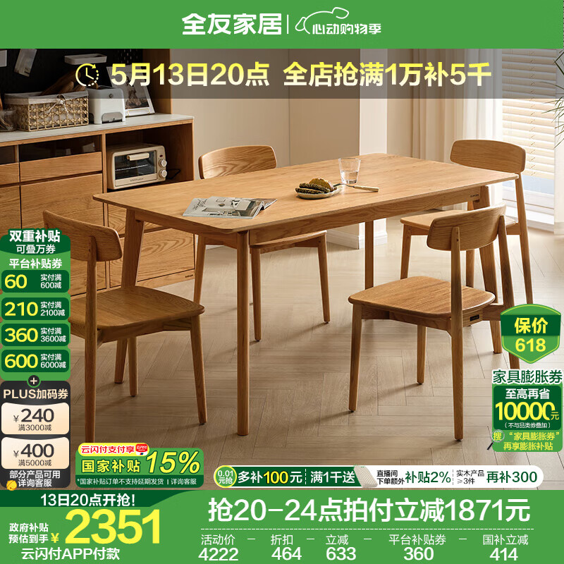 全友家居紅橡木全實木餐桌純實木家具原木風長方形吃飯桌椅子組合套裝 1.3m全實木餐桌+沐禾椅*4