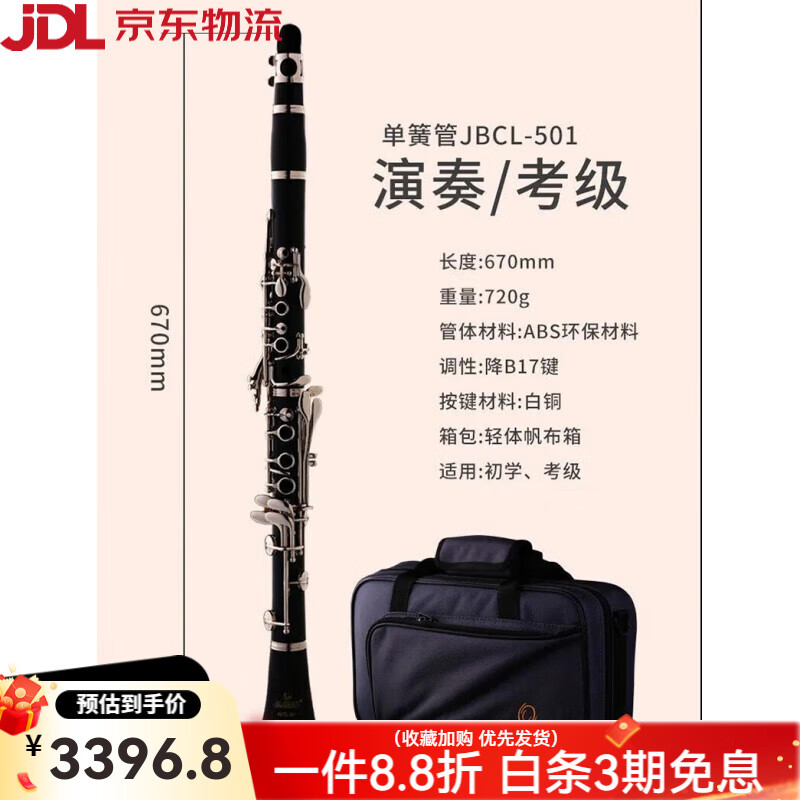 津?qū)殕位晒軜菲鱆BCL501黑管降B調(diào)兒童小學(xué)生成人初學(xué)者入門ABS JBCL-501單簧管