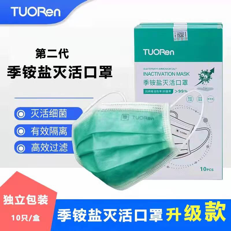 驼人季铵盐高效灭活一次性口罩成人独立包装薄荷绿珍珠白 1盒10支