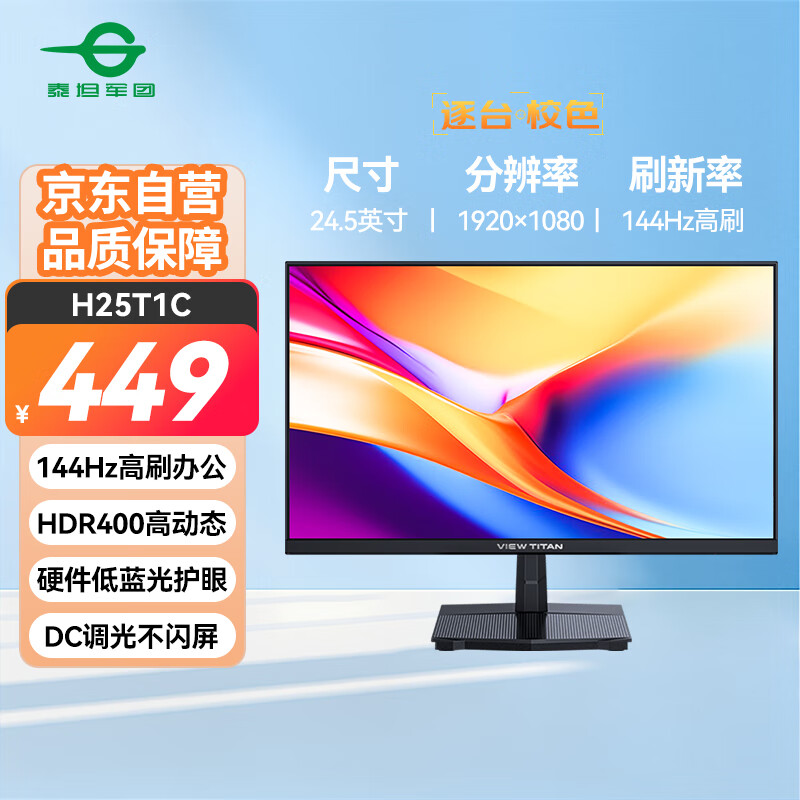 ̩̹���� ��ʾ�� H25T1C 24.5Ӣ�硢HDR400