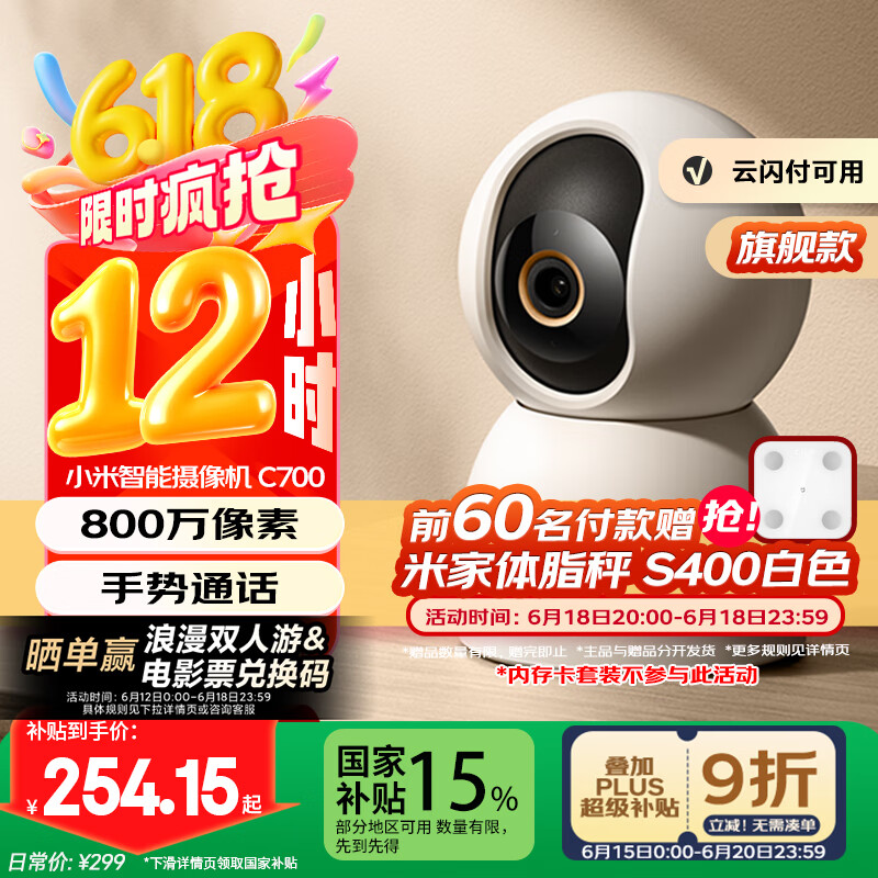 小米智能摄像机C700 800万像素4K超清监控家用摄像头360度全景婴儿监控手机远程监控器宠物高清带夜视