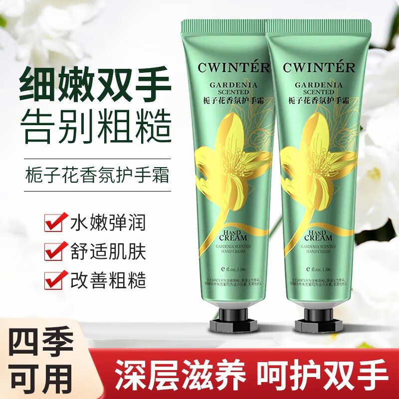 LIFUSHA栀子花精油香氛维E尿素30g护手霜补水保湿滋润持留香久润手霜 栀子花香护手霜30g -1支