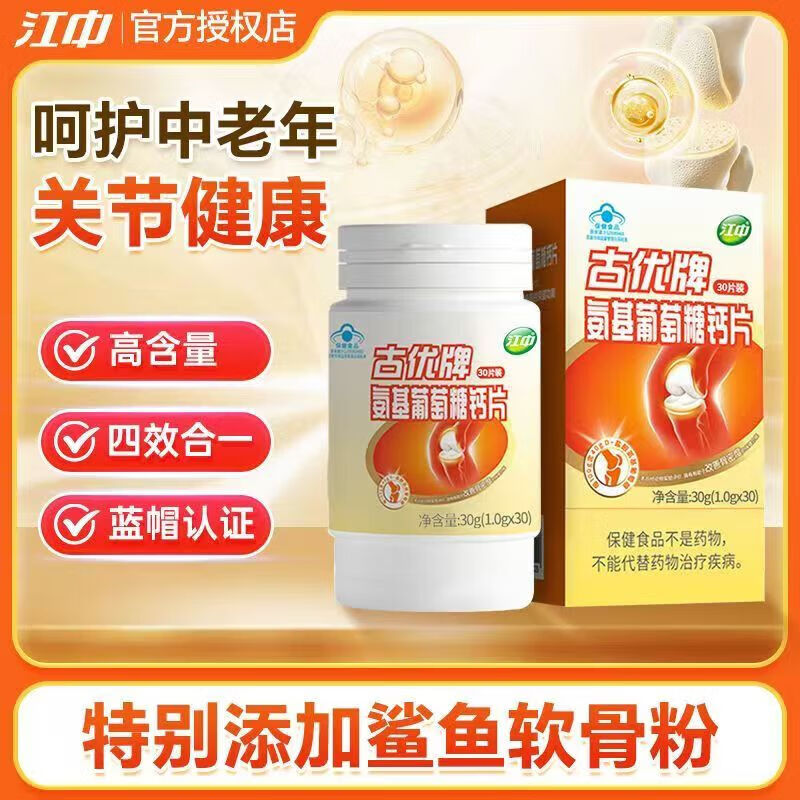 江中 氨糖 鲨鱼软骨 中老人运动 保护关节改善骨密度 钙片 维生素DK 送礼推荐【孝敬爸妈】120片/共4盒+礼袋送礼