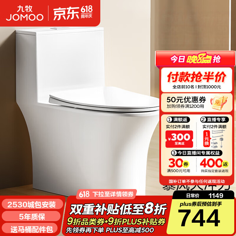 九牧（JOMOO）马桶家用暴风大冲力抗菌釉面一键快拆盖板除臭抗菌坐便器 静音易洁无棱双旋劲冲11262 305坑距【290-390以内选择】