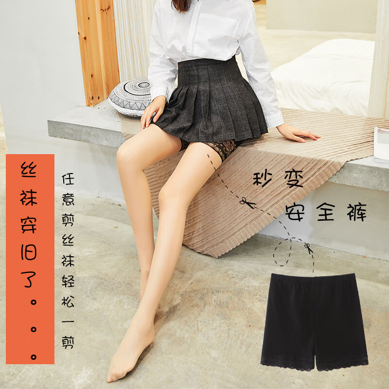 【甄选】夏季防狼丝袜女防走光隐形菠萝袜任意剪安全裤防勾丝超薄 黑 (1条装) 均码