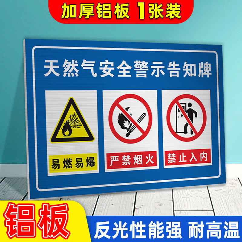 天然气害告知牌的简单介绍 天然

气害告知牌的简单

先容
（天然气危害告知牌） 天然气