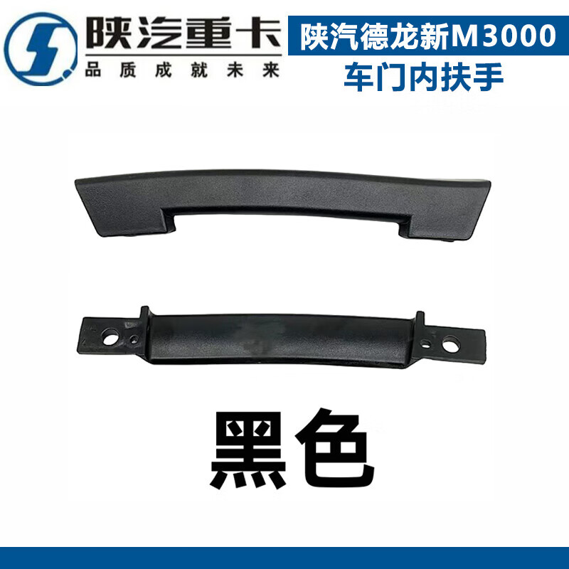 芒芒适用陕汽德龙新m3000车门内扶手车门关门扶手车门内把手 黑色右一