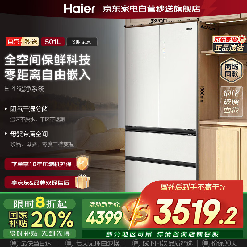 海尔（Haier）冰箱501L法式多门零嵌入式全空间保鲜变频玻璃门母婴风冷无霜大容量国家补贴BCD-501WGHFD14