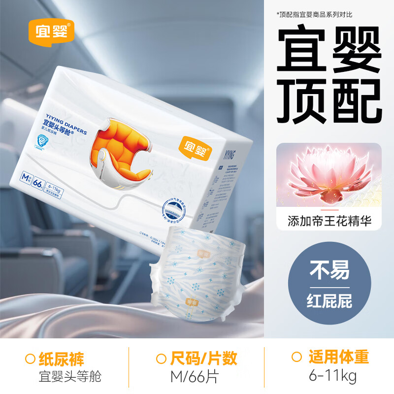 宜婴头等舱超薄透气尿不湿新生防漏速吸纸尿裤M号66片