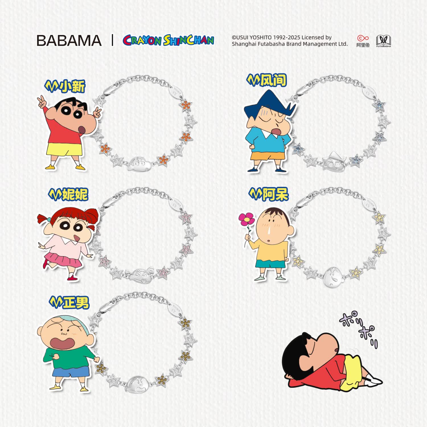 BABAMA TIDE蜡笔小新联名春日部星星手链男女情侣手链生日520礼物送女友 妮妮