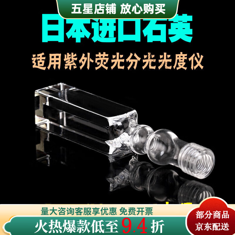 石英比色皿微量加長(zhǎng) 微量加長(zhǎng)石英比色皿