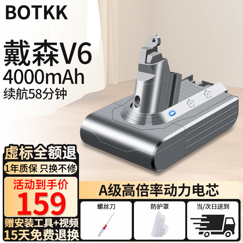 BOTKK适配dyson戴森电池V6/V7/V8电池V10/V11/V12/V15/slim戴森吸尘器电池配件SV10 SV11 DC62 SV12  戴森V6电池- 4000mAh