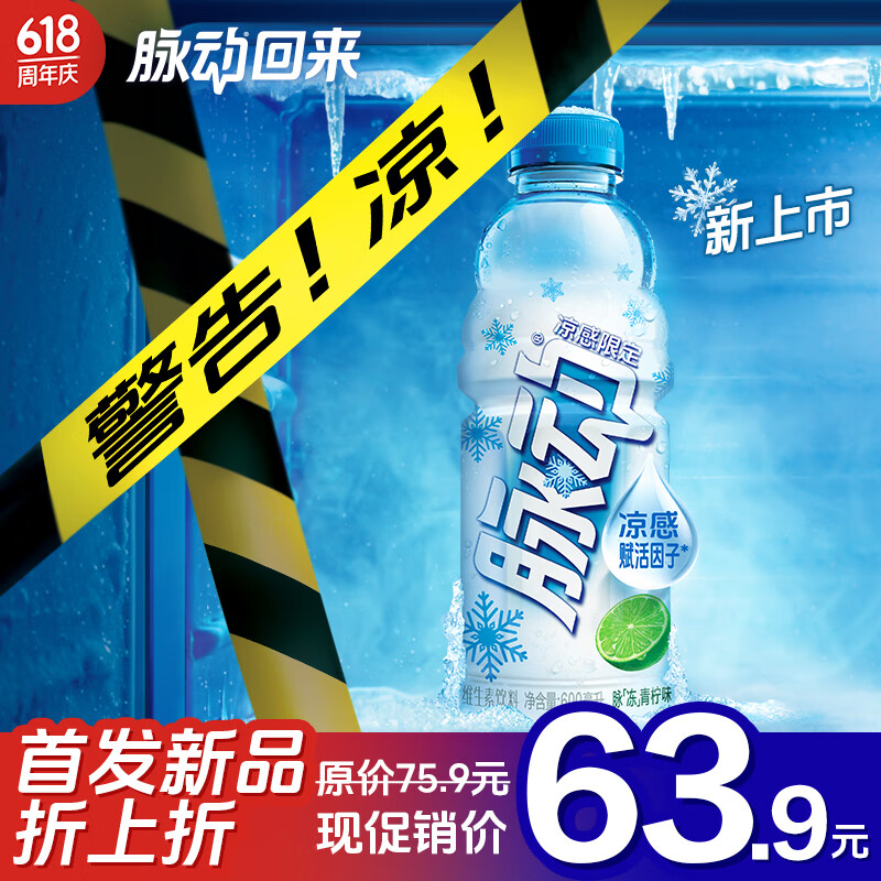 脉动凉感青柠口味600ML*15瓶 限定维C低糖维生素运动饮料宋雨琦同款