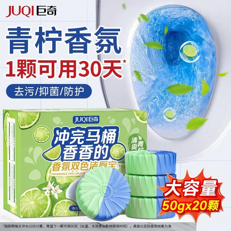 巨奇严选青柠双色洁厕宝50g*20，仅售25.8元