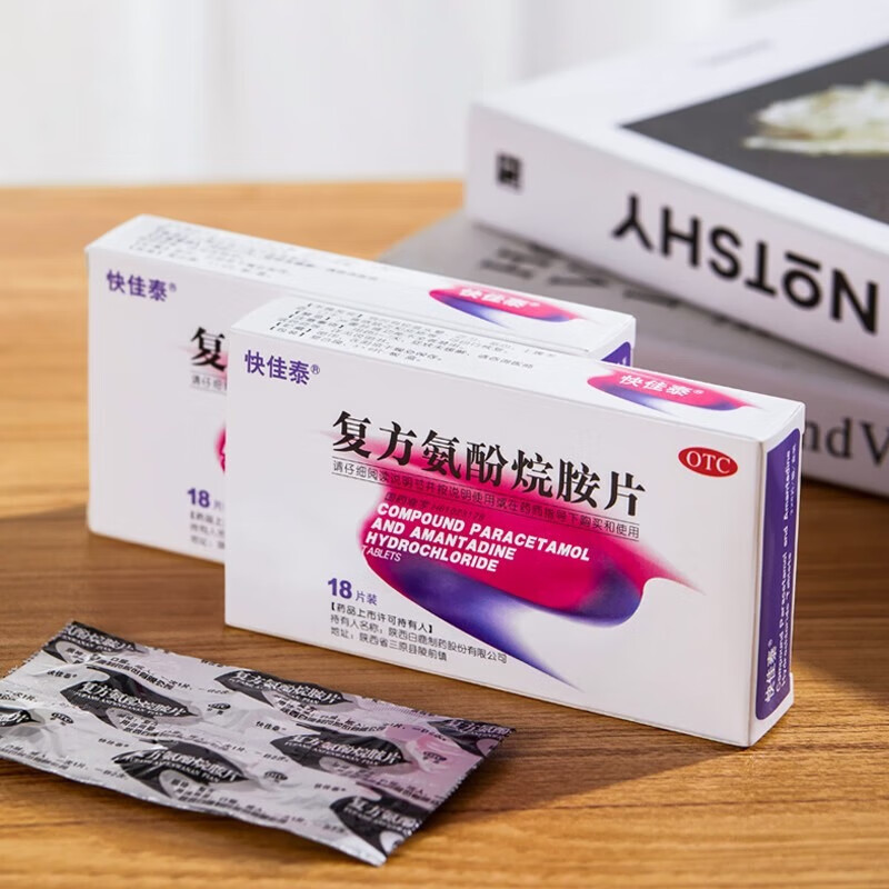 [快佳泰]复方氨酚烷胺片 18片 3盒装 缓解流行性感冒发热头痛咽痛鼻塞打喷嚏流涕等症状 效期26年1月 26年1月过期