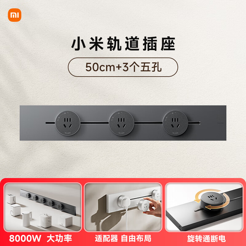 小米滑轨插座轨道插排移动轨道插座米家智能导轨插座滑轨 深空灰50cm+3个五孔