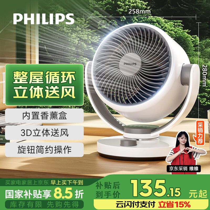 飞利浦（PHILIPS）电风扇家用空气循环扇大风量桌面台式电扇摇头小风扇循环对流换气扇轻音节能落地扇ACR2122DA白+灰
