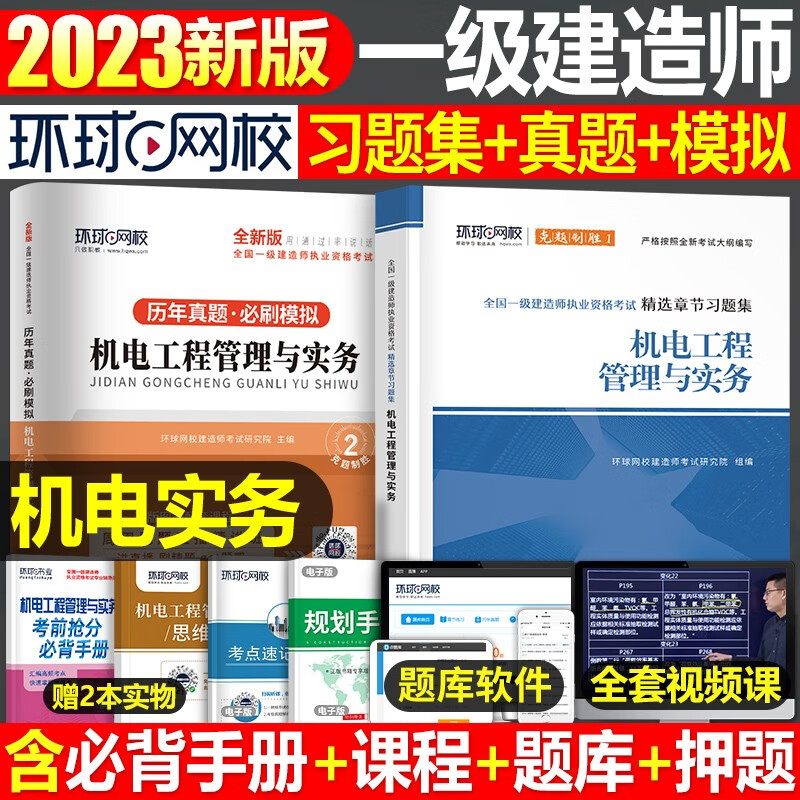 2023一级建造师考试用书 一级建造师2