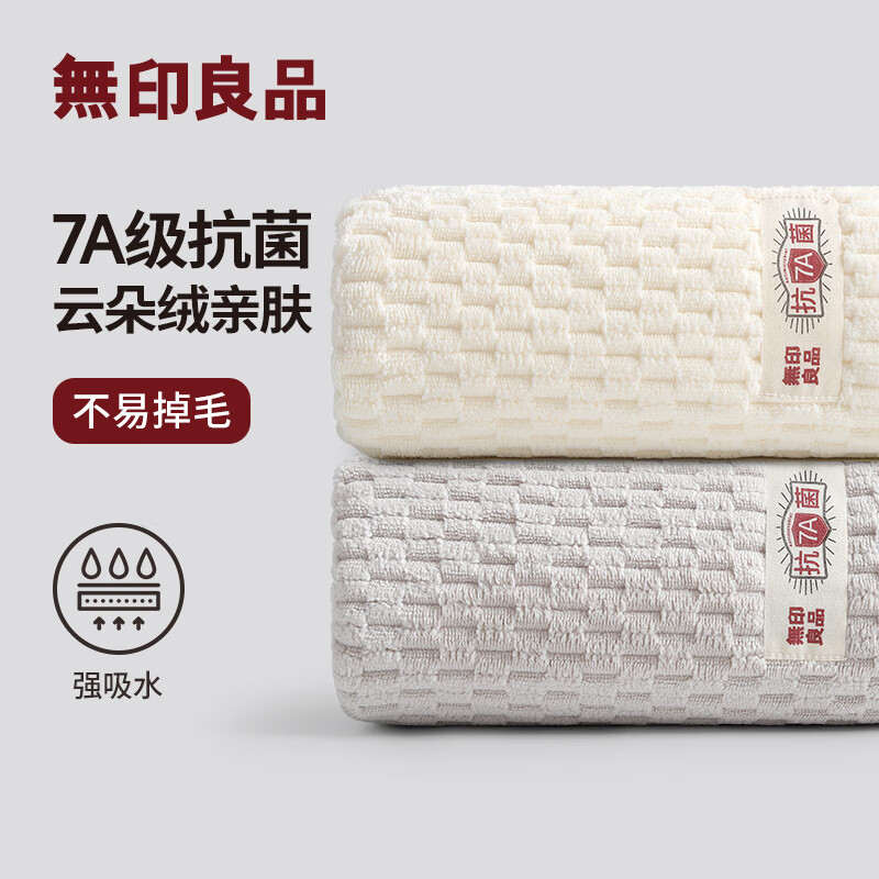 20.9元 无印良品自营毛巾 - 线报酷