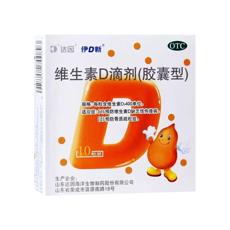 [达因]维生素D滴剂 400IU*10粒 6盒装 26年1月过期