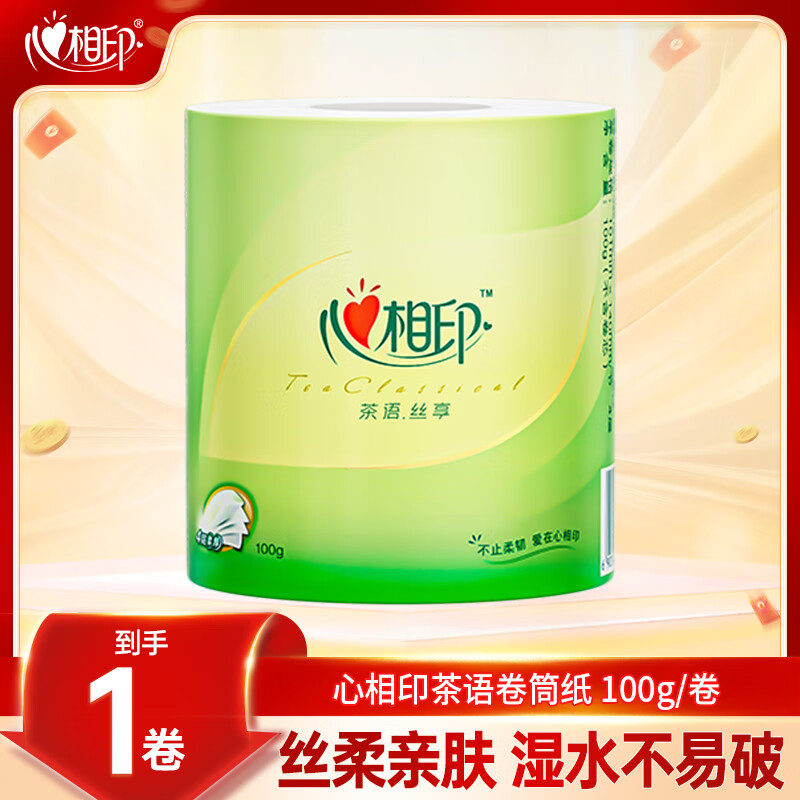 心相印卷纸大卷茶语有芯,仅售6.9元 心相印卷纸大卷茶语有芯,仅售6.9元