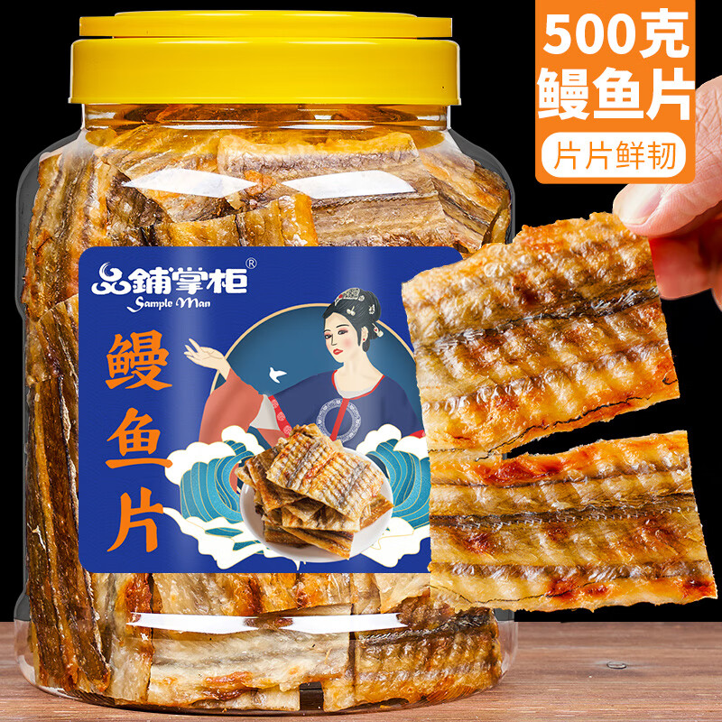 品鋪掌柜鰻魚片500g散裝健康零食小吃現(xiàn)烤魚干海鮮海味即食魚排下酒 精品罐裝烤鰻魚片250g(嘗鮮價)