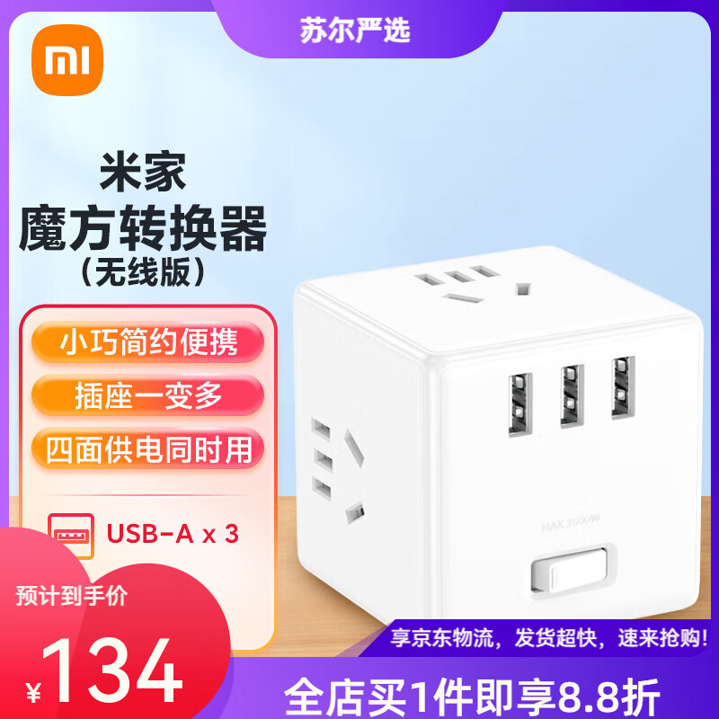 小米接线板魔方插座插排插线板多孔位多插位USB多功能快充USB充电 魔方转换器无线版