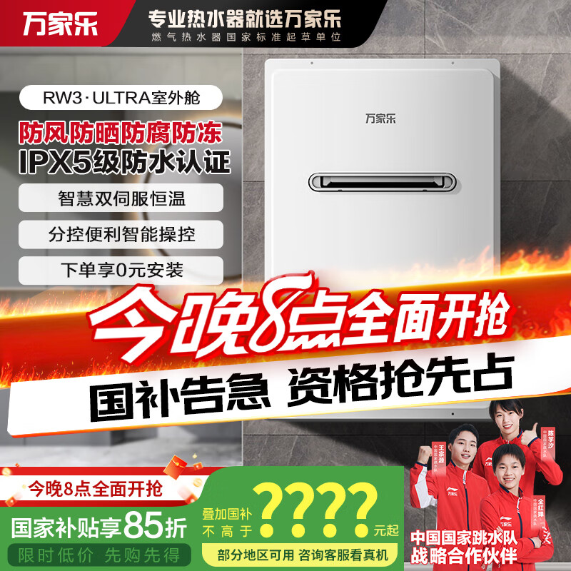 万家乐16升燃气热水器(室外机)户外安装伺服恒温变频风机防雨防冻主动安防一键厨房洗JSW30-16RW3(F)
