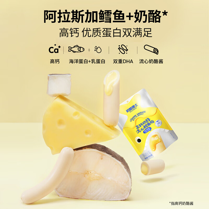 奶酪博士【99元任选10件】宝宝儿童成长零食冻干泡芙奶酪奶贝小软饼 【新配方升级】奶酪流心鳕鱼肠75g