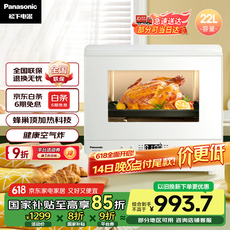 松下（Panasonic）22L家用蒸烤箱 蜂神系列松小白空气炸蒸烤箱 烤箱 蒸烤炸一体机 NU-SC211W