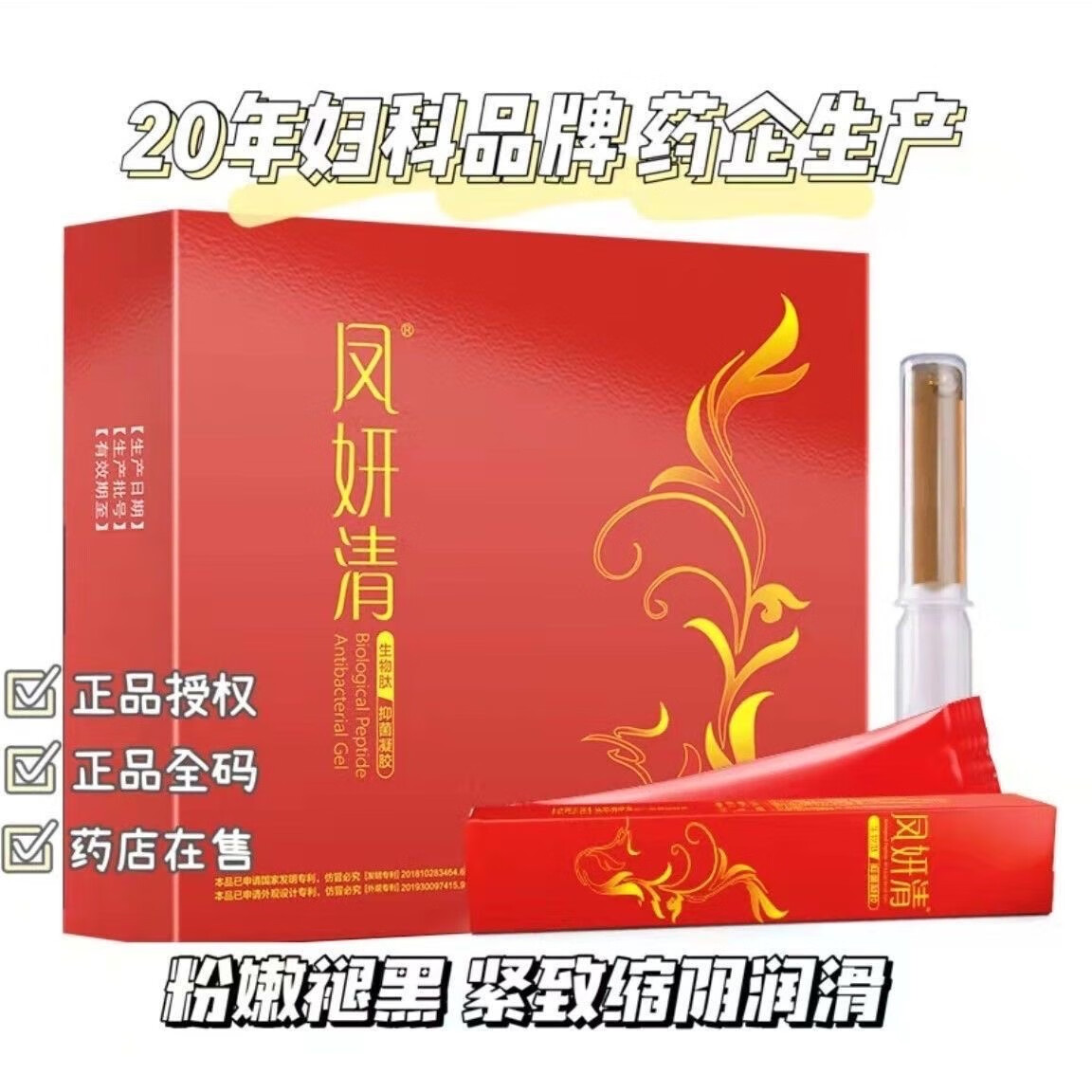 丁教授5盒凤妍清生物肽妇科抑菌凝胶私密清洁抑菌止痒紧致丁教授正品 五盒25支