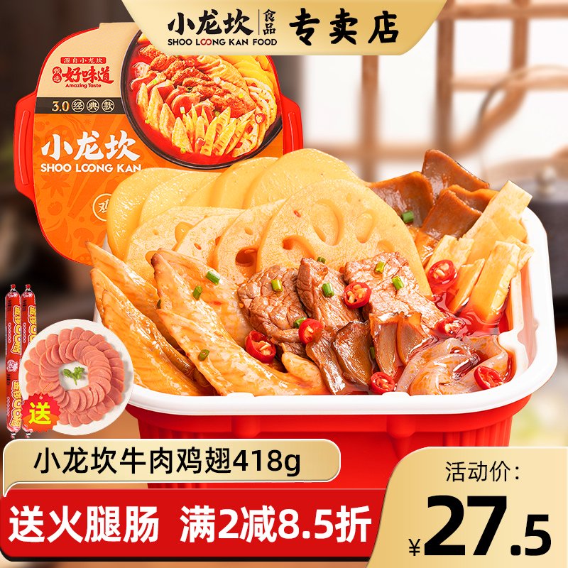 小龍坎牛肉雞翅418g自熱小火鍋速食食品懶人自煮助制熱麻辣火鍋 牛肉雞翅火鍋418g
