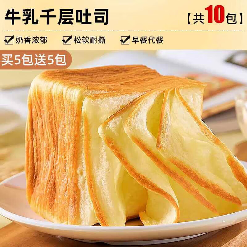 胖东来同款牛乳千层吐司手撕面包整箱早餐代餐健康营养休闲零食旗 10包千层牛乳吐司买5包送5包