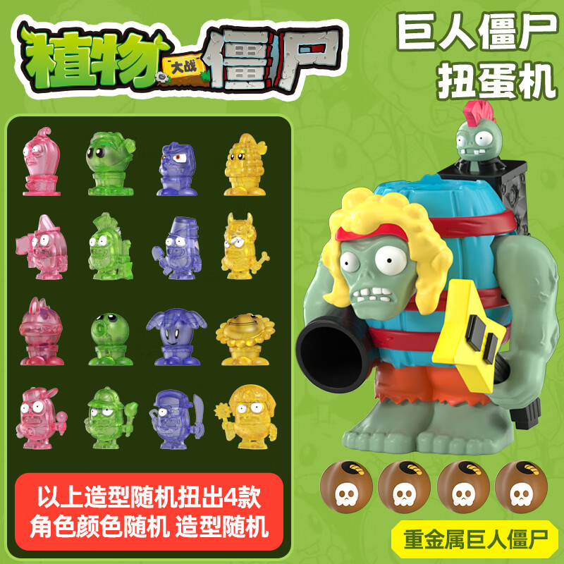 蛋宝乐正版植物大战僵尸主题玩具戴夫惊喜屋超大惊喜蛋玩偶公仔圣诞礼物 植物大战僵尸扭蛋机【海盗巨人僵尸】